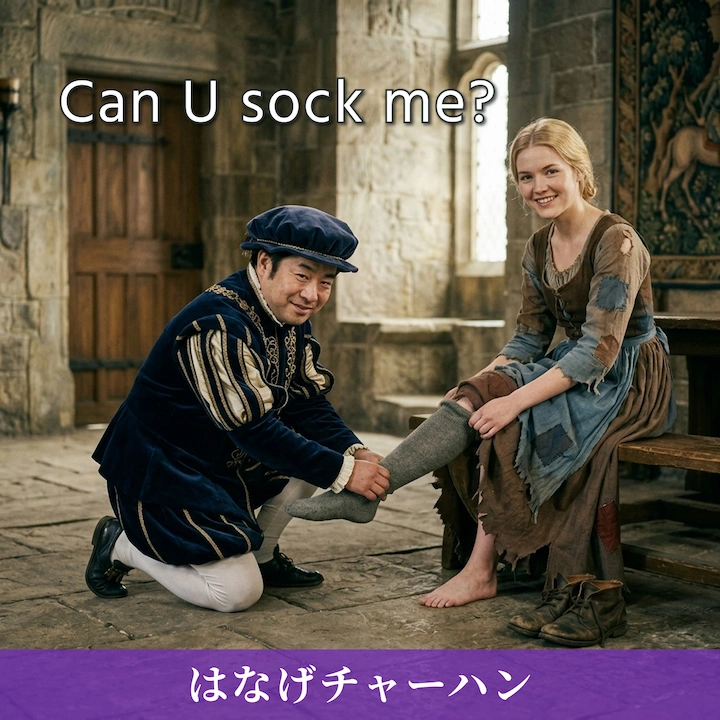 Can U sock me?